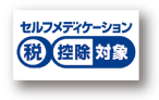 セルフメディケーション税制対象医薬品マーク