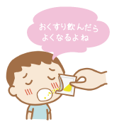 お薬飲んだらきっと良くなると信じる子ども