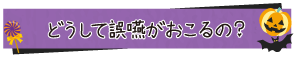 どうして誤嚥がおこるの？