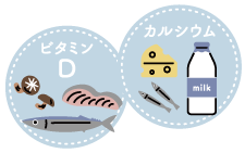 ビタミンDとカルシウム