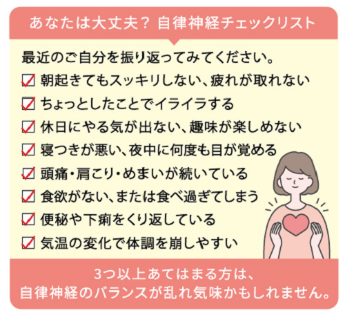 自律神経チェックリスト