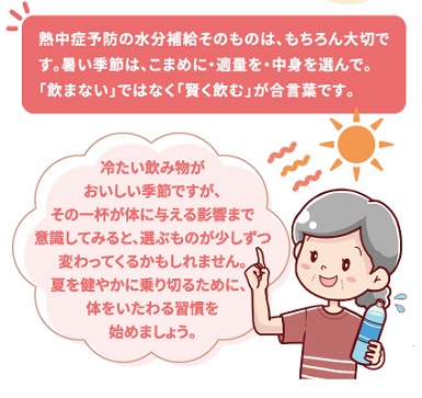 賢く飲むが合言葉