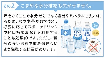 水分補給