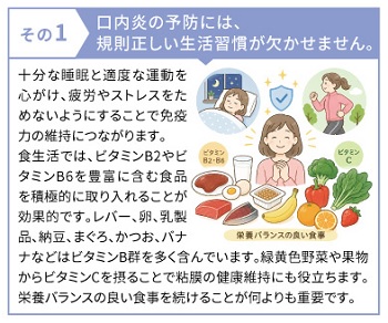 規則正しい生活習慣
