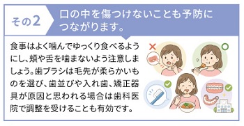 口の中を傷つけない