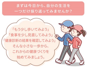 これからの健康作り