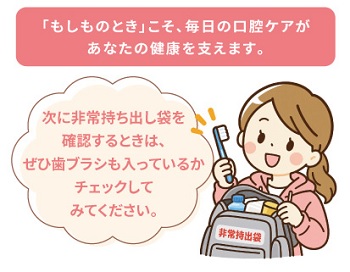 「もしもの時」こそ毎日の口腔ケア